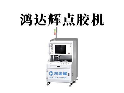 雙液點膠機