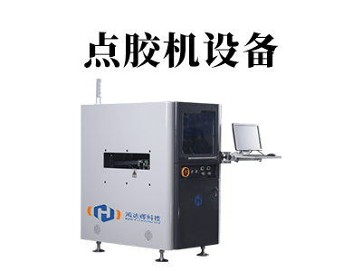 圓形點(diǎn)膠機(jī)