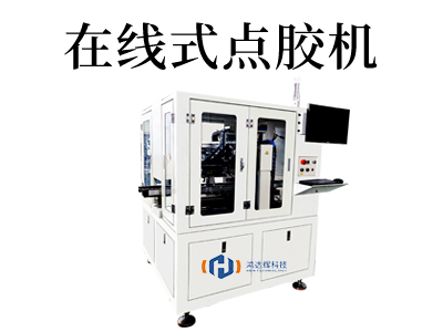 深圳點膠機