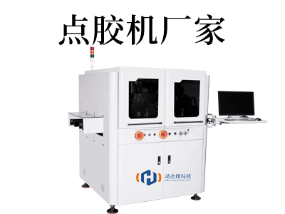 點(diǎn)膠機(jī)自動(dòng)點(diǎn)膠機(jī)廠家