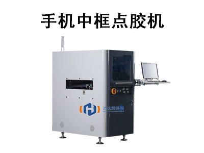 手機(jī)中框點(diǎn)膠機(jī)